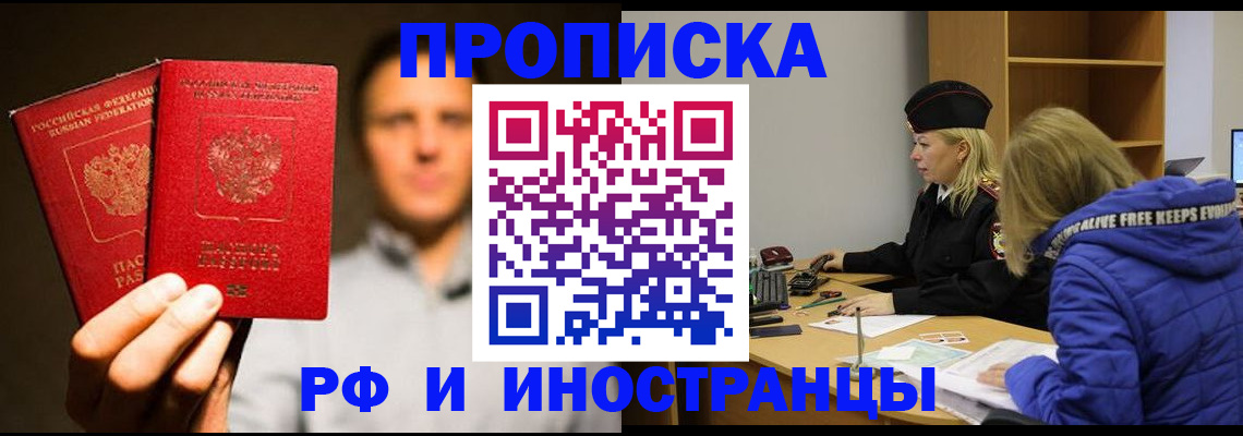 прописка регистрация в Екатеринбурге