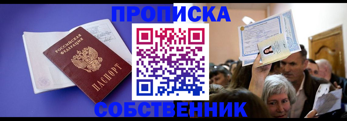 временная регистрация для всех в Екатеринбурге