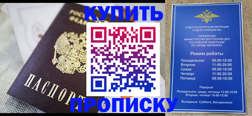 временная регистрация купить в Екатеринбурге